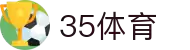 35体育官网 - 每日体育新闻与赛事分析